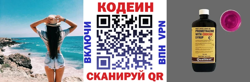 Кодеин напиток Lean (лин)  купить наркотик  Георгиевск 