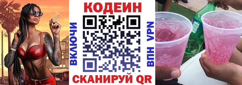 Кодеин Purple Drank Георгиевск
